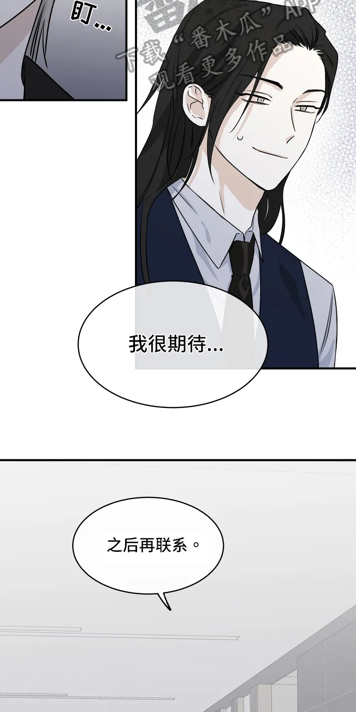 第82章：【第二季】结果 第16页