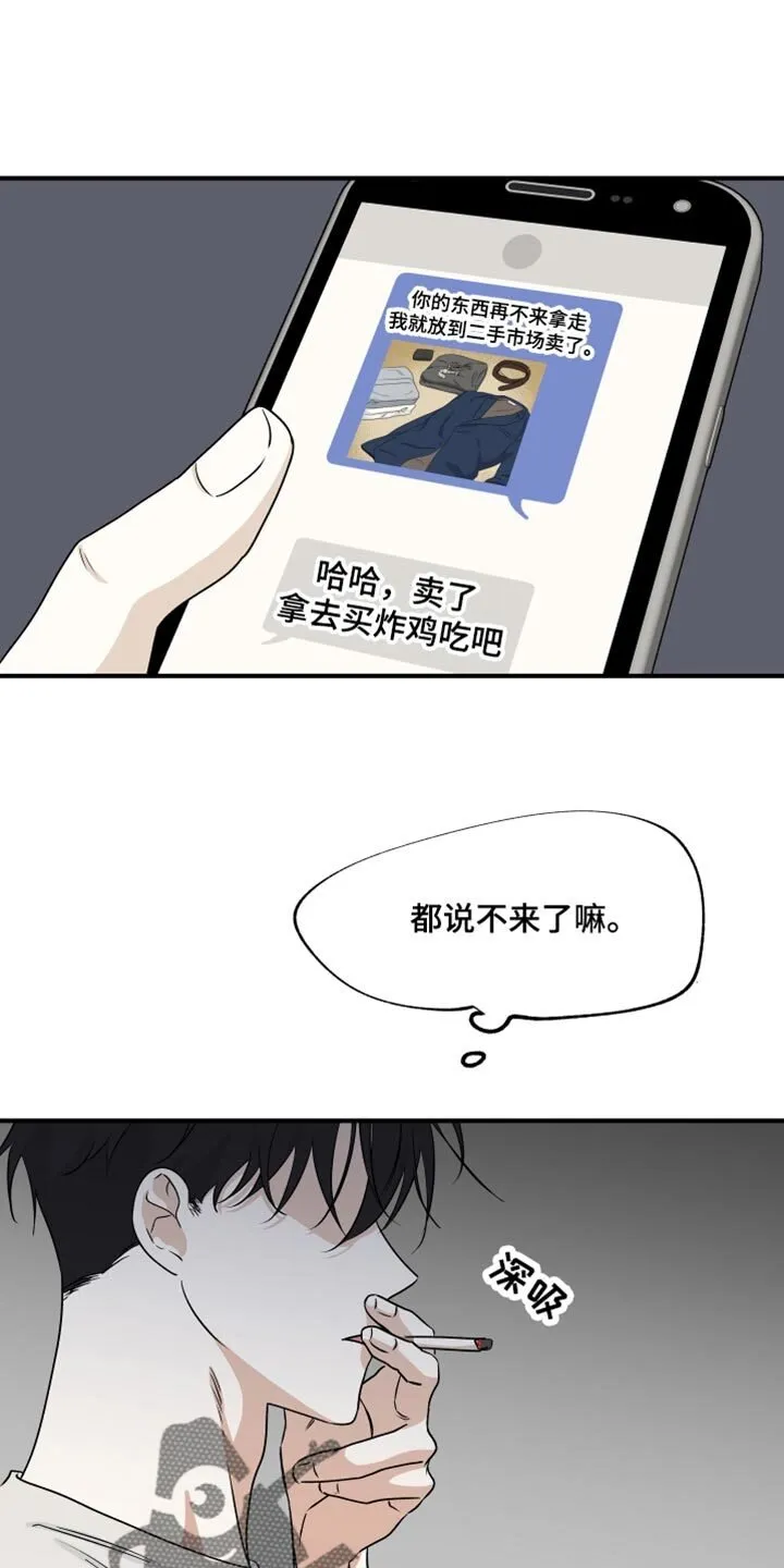 第83章：【第二季】什么关系都没有 第1页