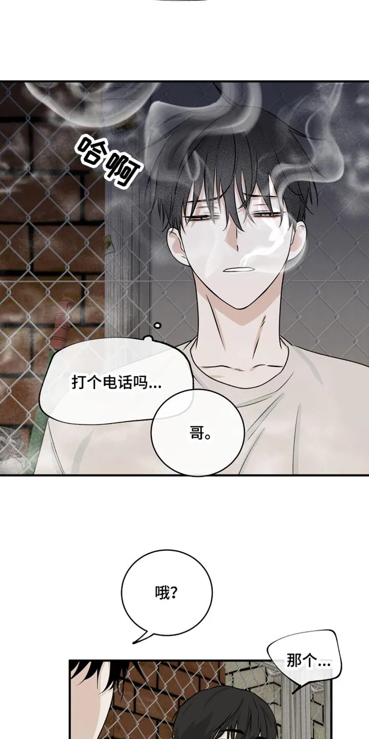 第83章：【第二季】什么关系都没有 第3页