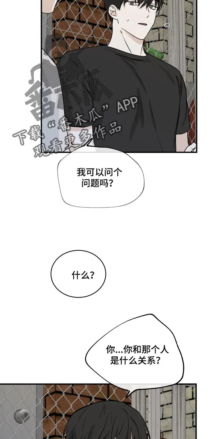 第83章：【第二季】什么关系都没有 第4页