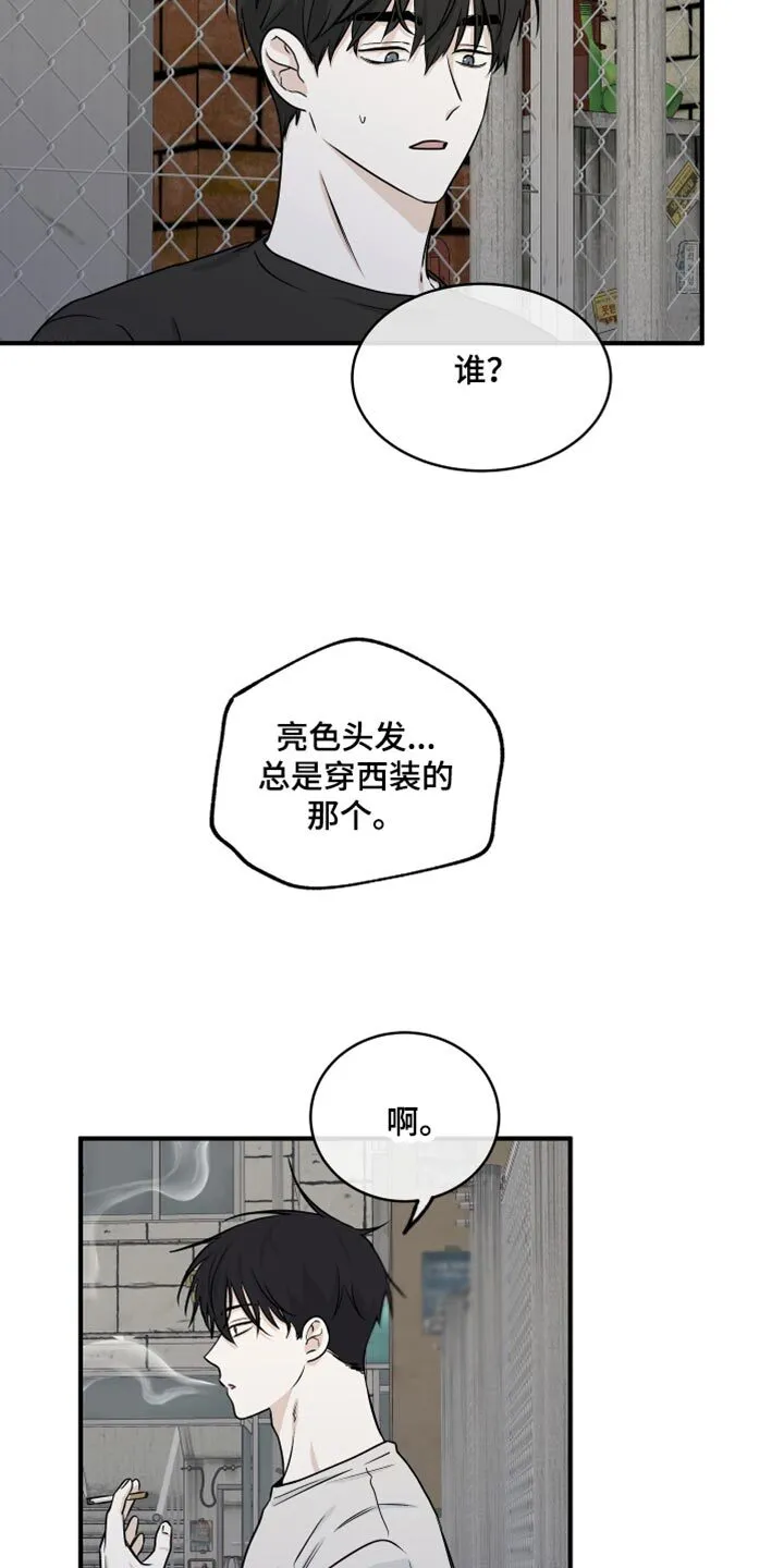 第83章：【第二季】什么关系都没有 第5页