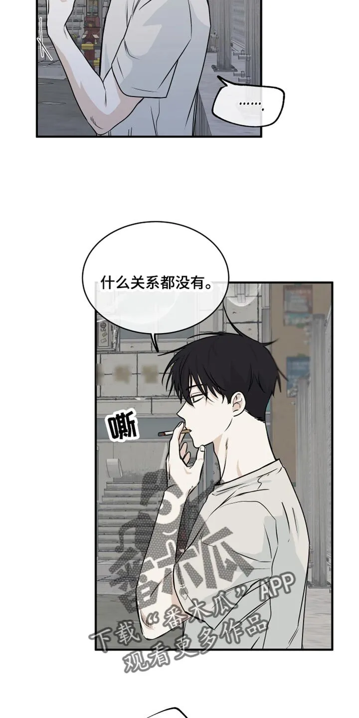 第83章：【第二季】什么关系都没有 第6页