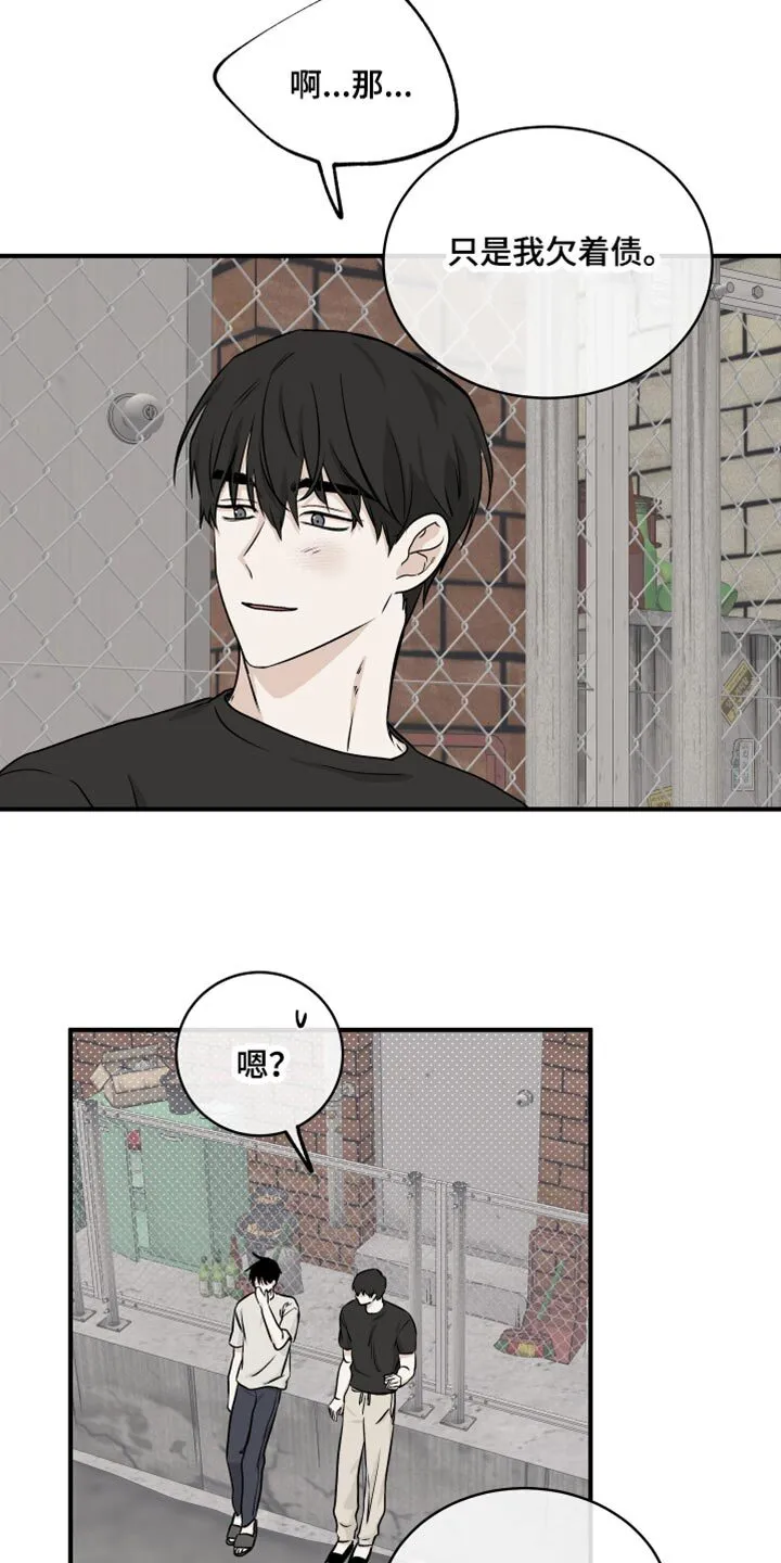 第83章：【第二季】什么关系都没有 第7页