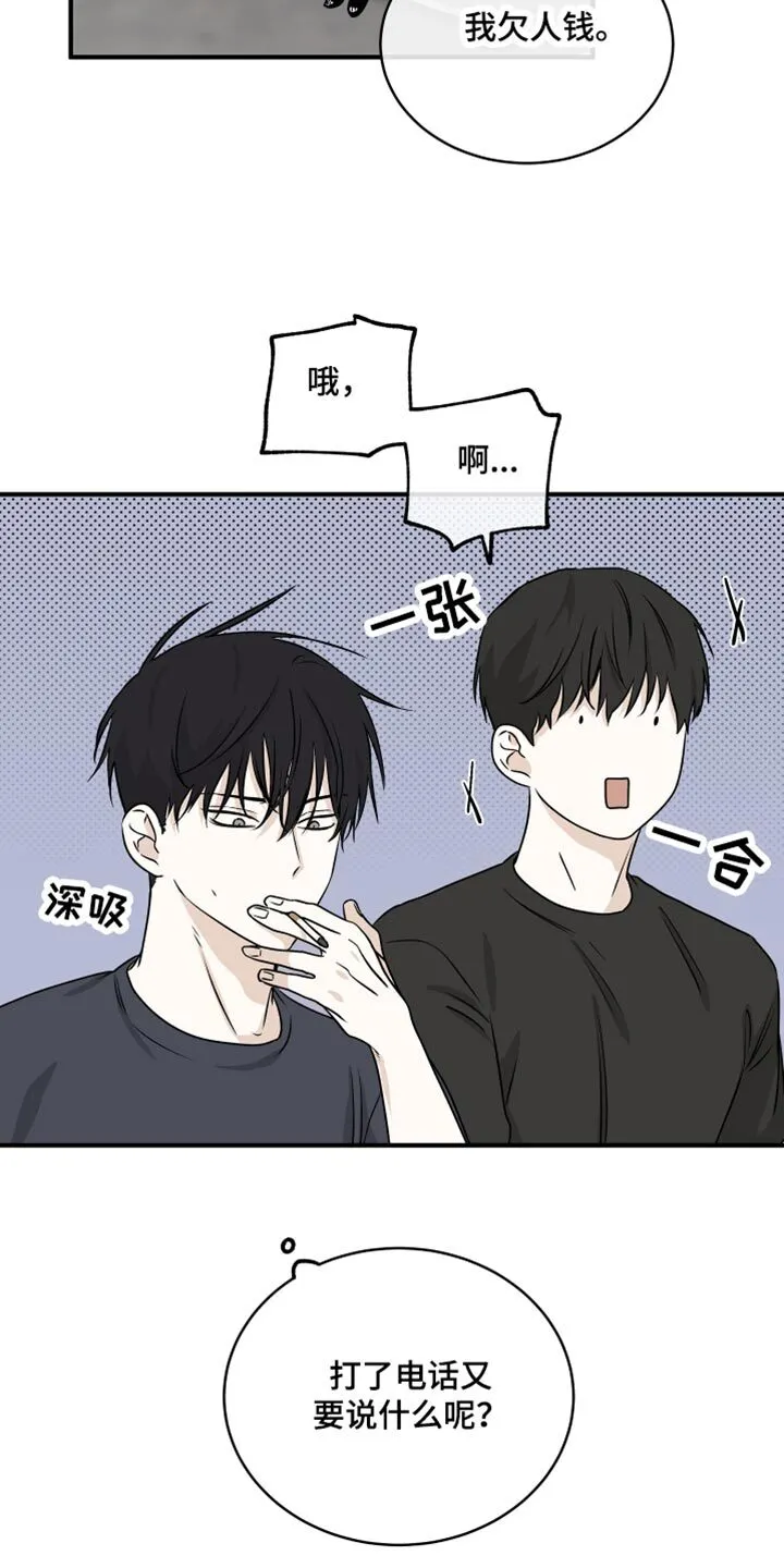 第83章：【第二季】什么关系都没有 第8页