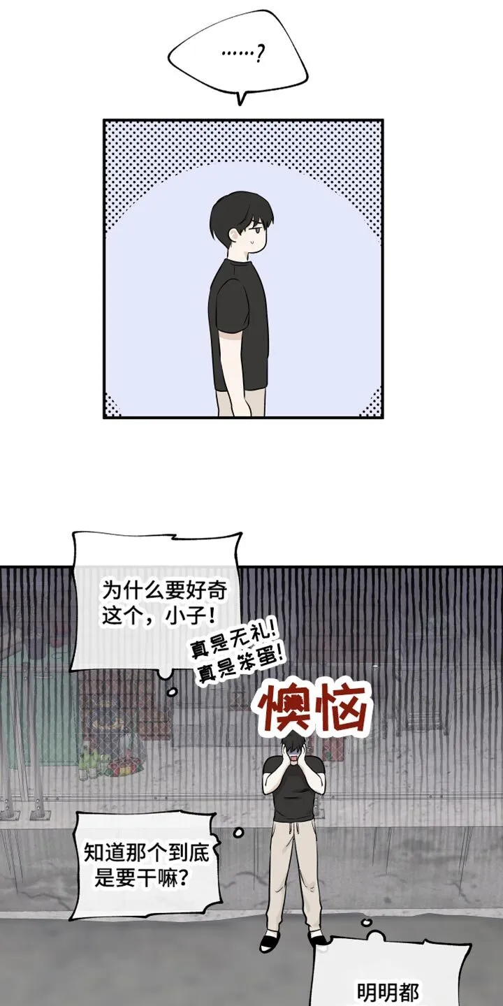 第83章：【第二季】什么关系都没有 第12页
