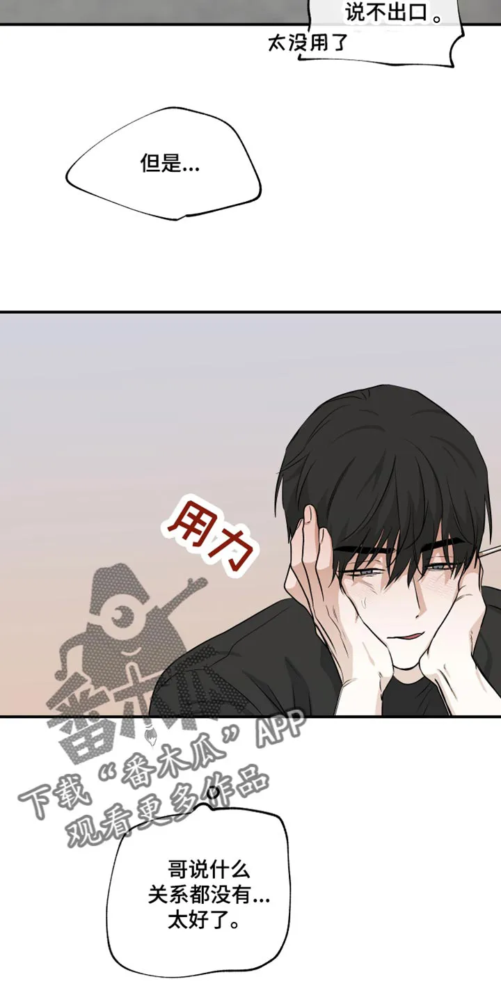第83章：【第二季】什么关系都没有 第13页