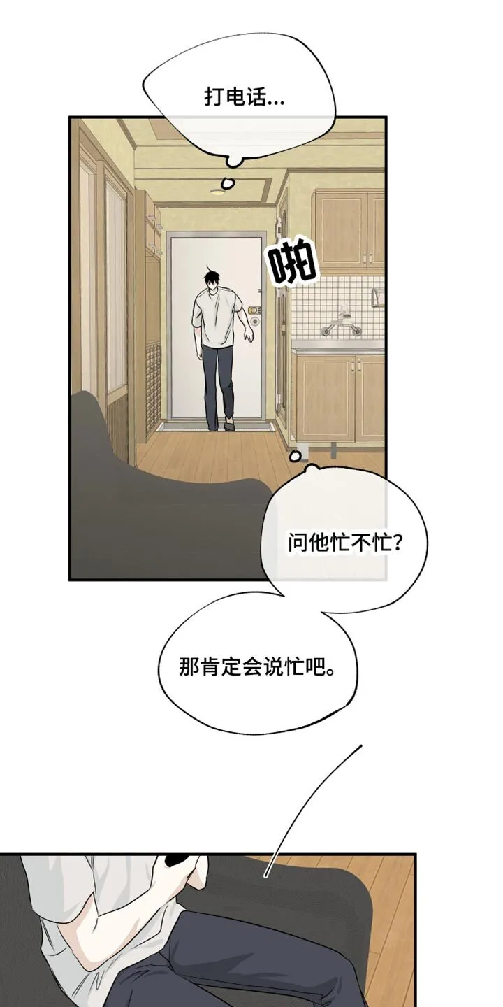 第83章：【第二季】什么关系都没有 第14页