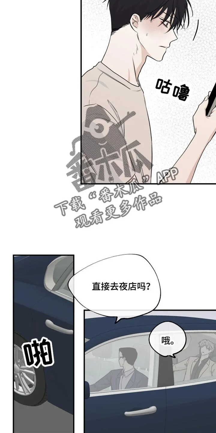 第83章：【第二季】什么关系都没有 第17页