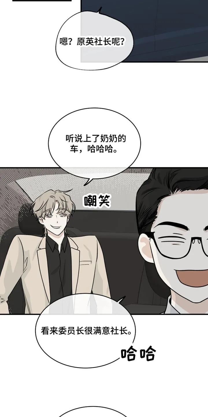 第83章：【第二季】什么关系都没有 第18页