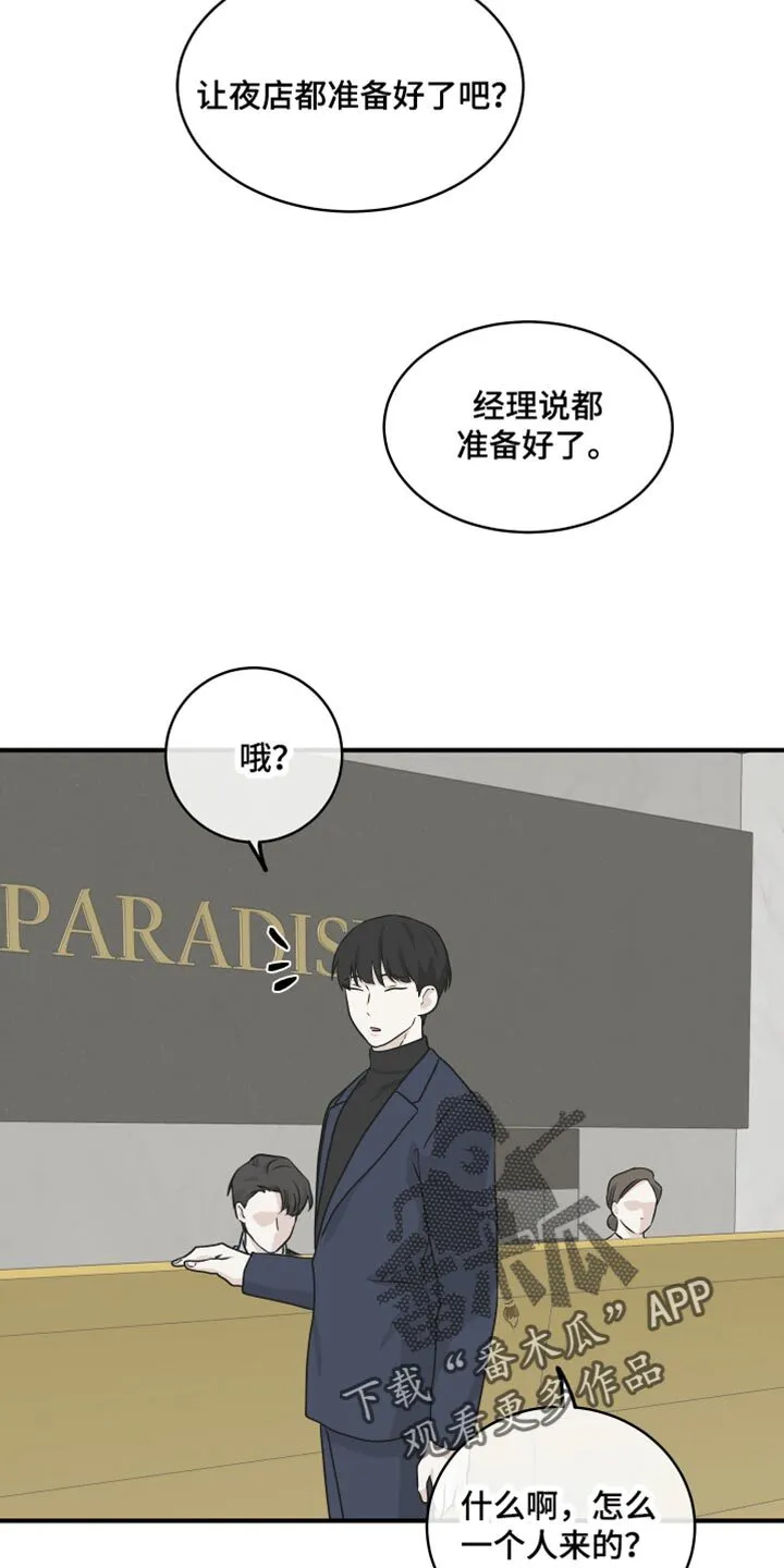 第83章：【第二季】什么关系都没有 第19页