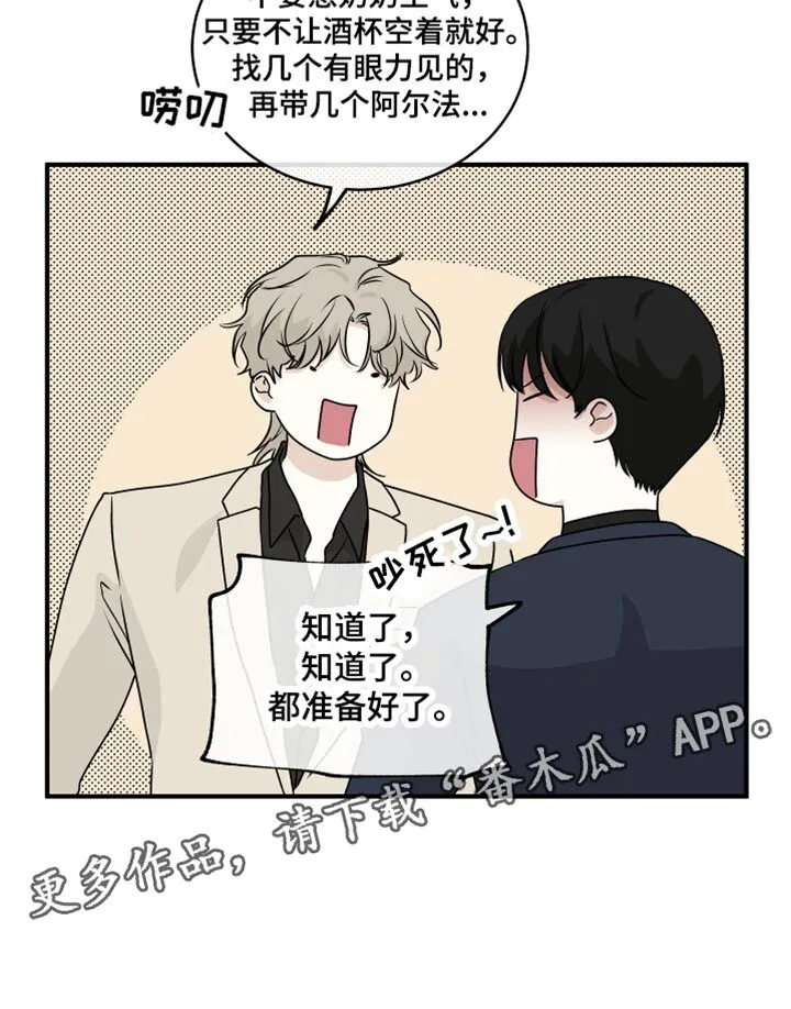 第83章：【第二季】什么关系都没有 第21页
