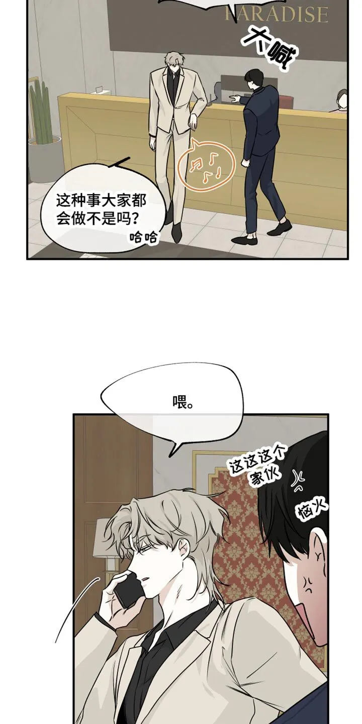 第84章：【第二季】表达一下诚意 第2页