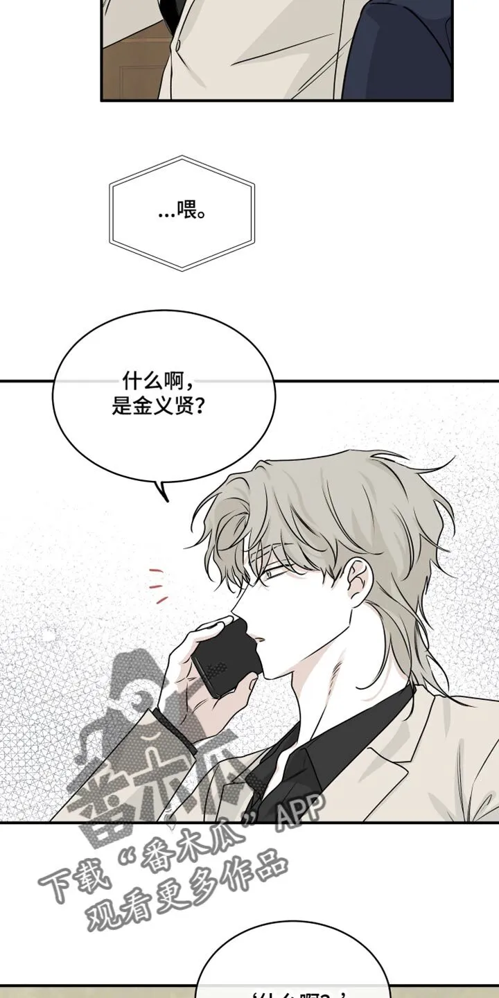 第84章：【第二季】表达一下诚意 第3页