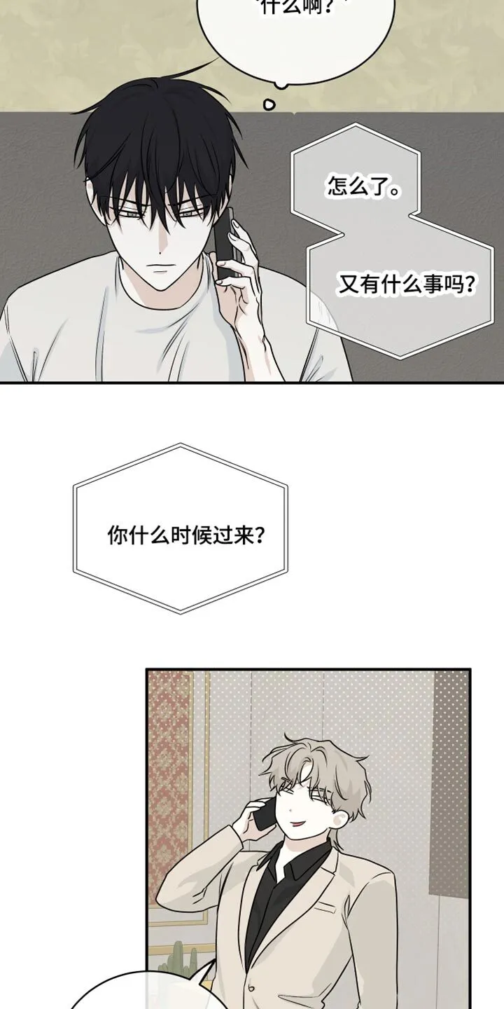 第84章：【第二季】表达一下诚意 第4页