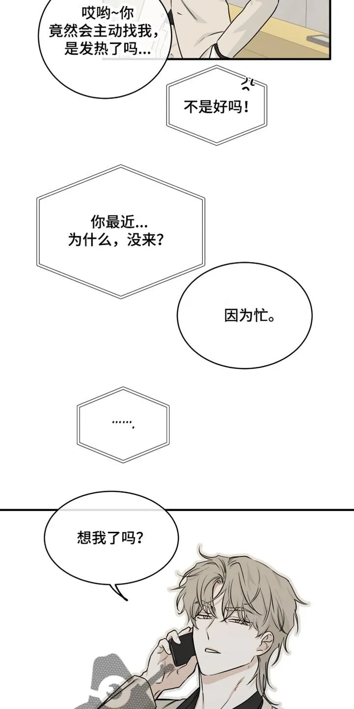 第84章：【第二季】表达一下诚意 第5页