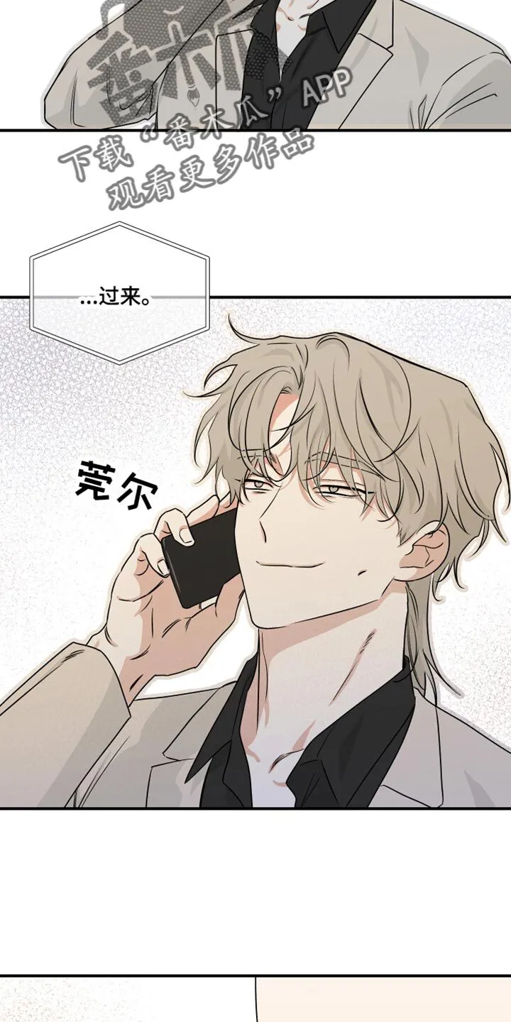 第84章：【第二季】表达一下诚意 第6页