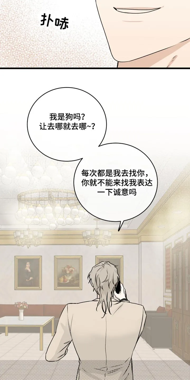 第84章：【第二季】表达一下诚意 第7页