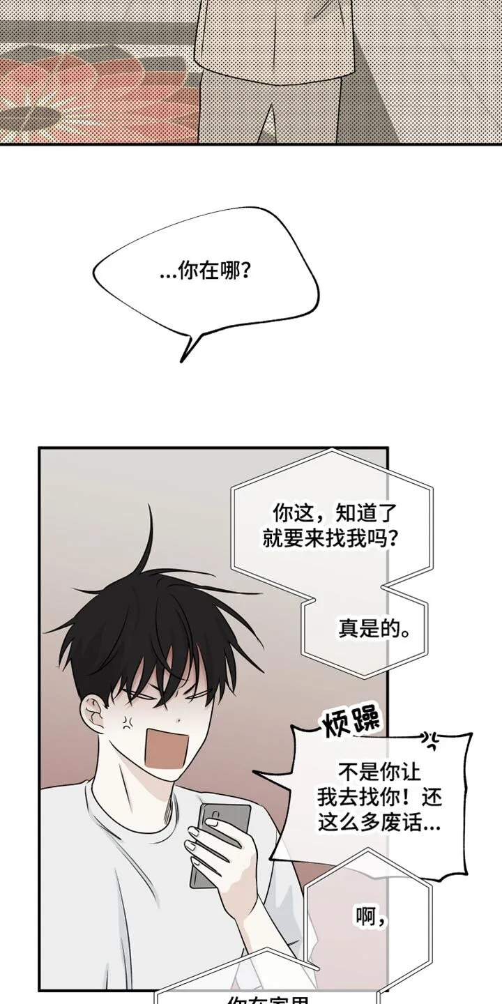 第84章：【第二季】表达一下诚意 第8页