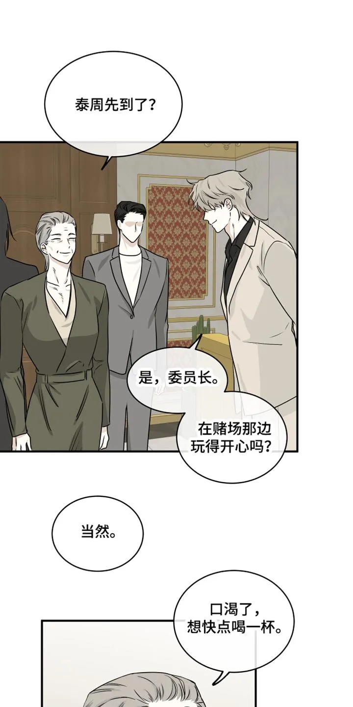 第84章：【第二季】表达一下诚意 第11页