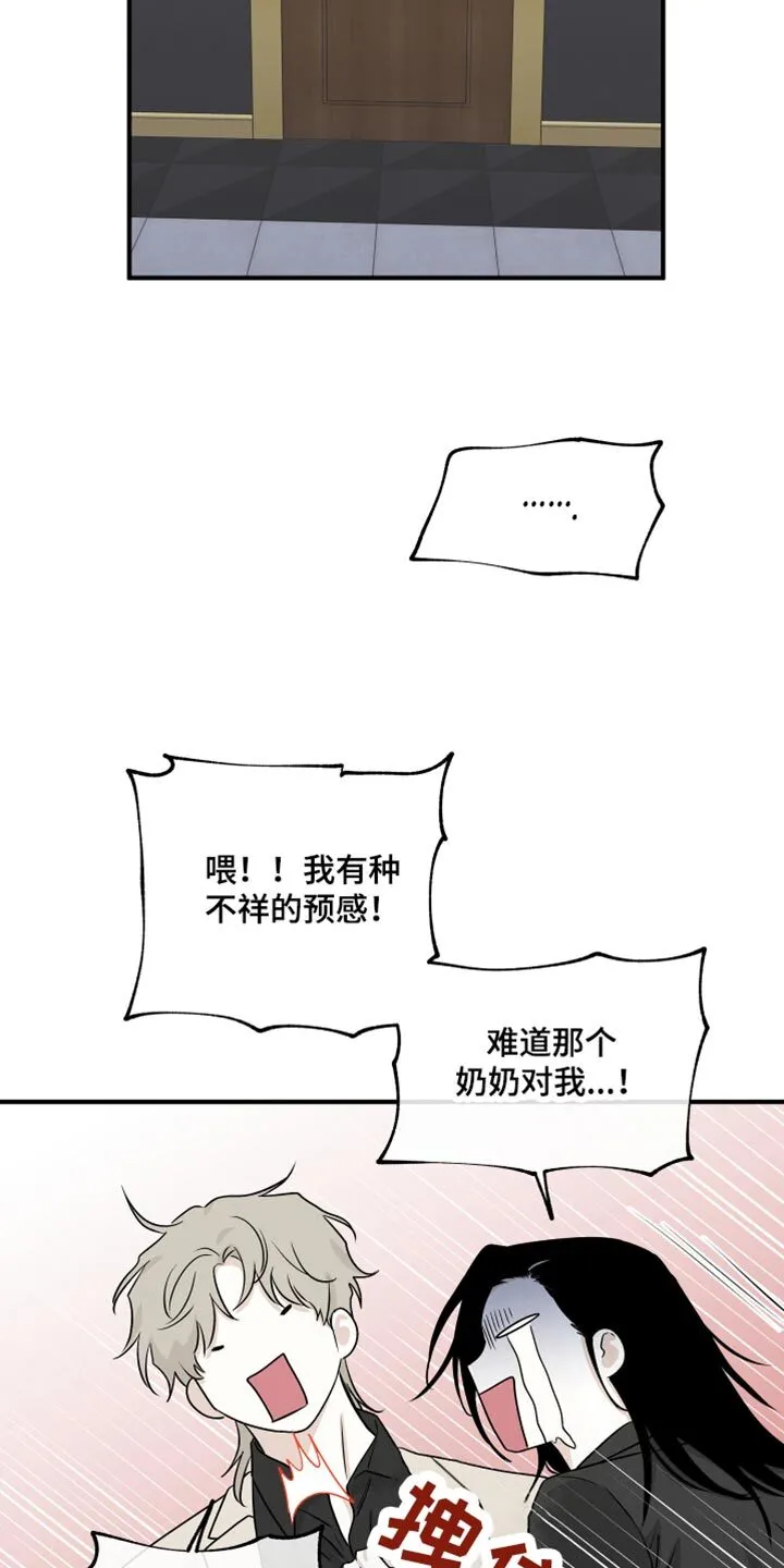 第84章：【第二季】表达一下诚意 第14页