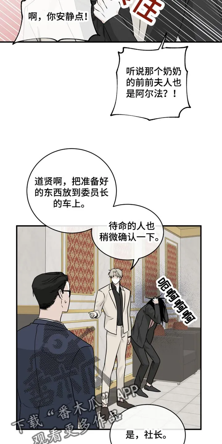 第84章：【第二季】表达一下诚意 第15页