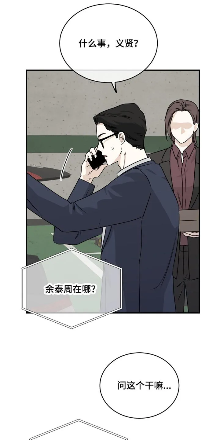 第84章：【第二季】表达一下诚意 第17页