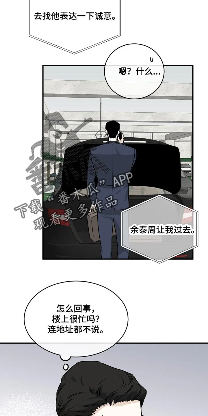 第84章：【第二季】表达一下诚意 第18页