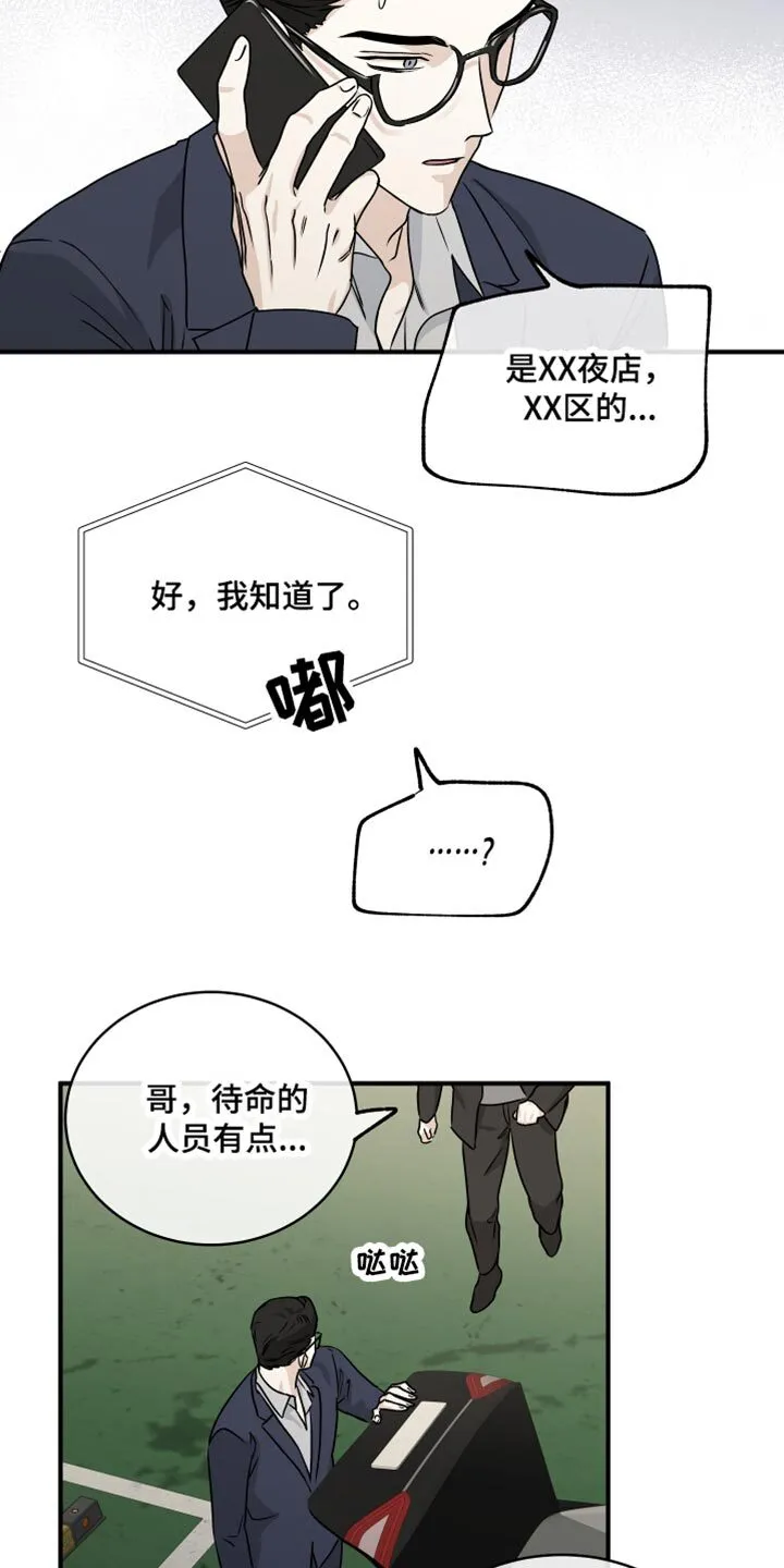 第84章：【第二季】表达一下诚意 第19页