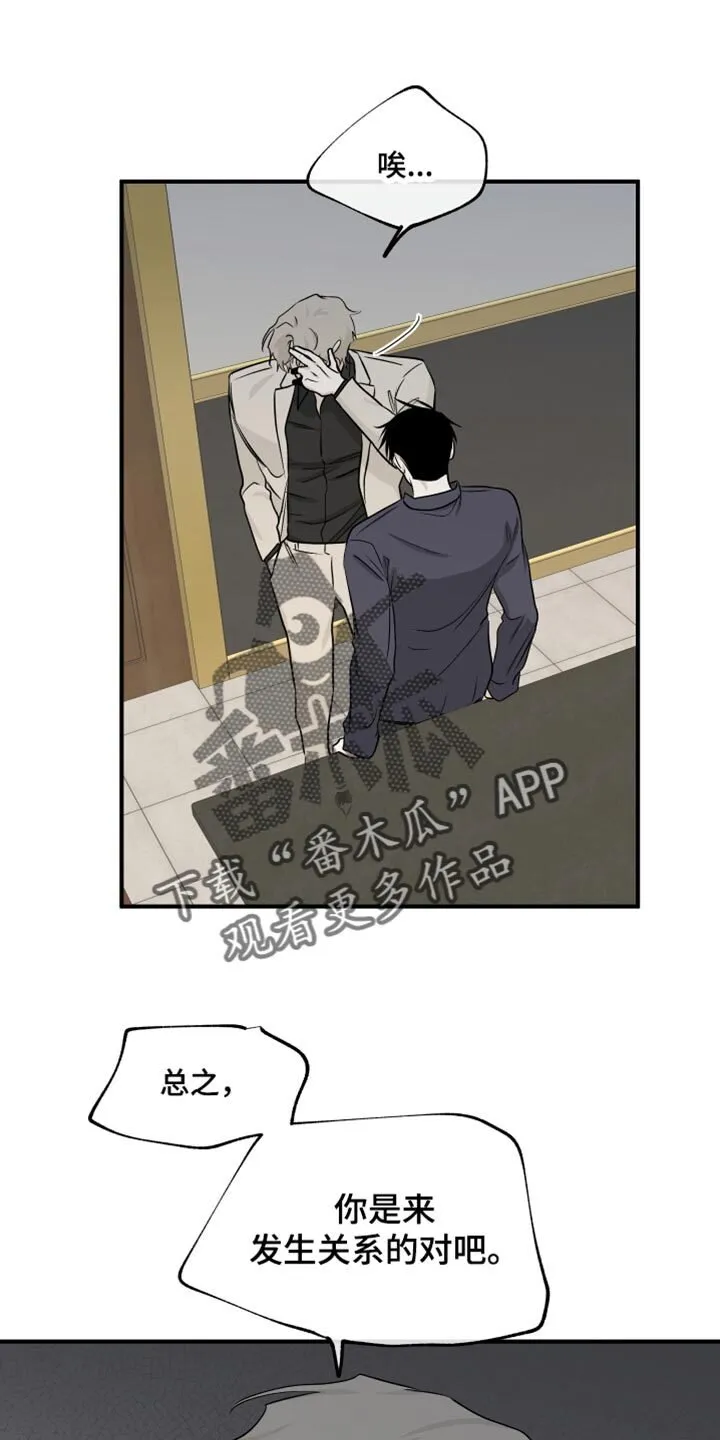 第86章：【第二季】胆大包天 第1页