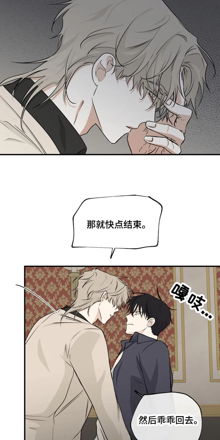 第86章：【第二季】胆大包天 第2页