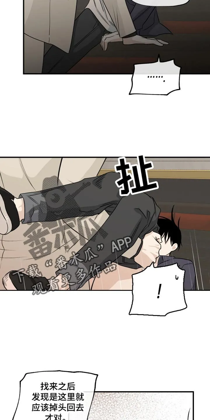 第86章：【第二季】胆大包天 第3页