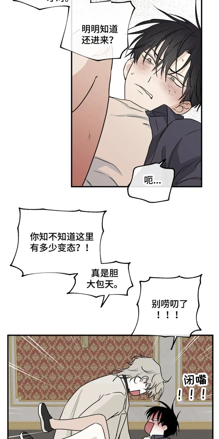第86章：【第二季】胆大包天 第4页