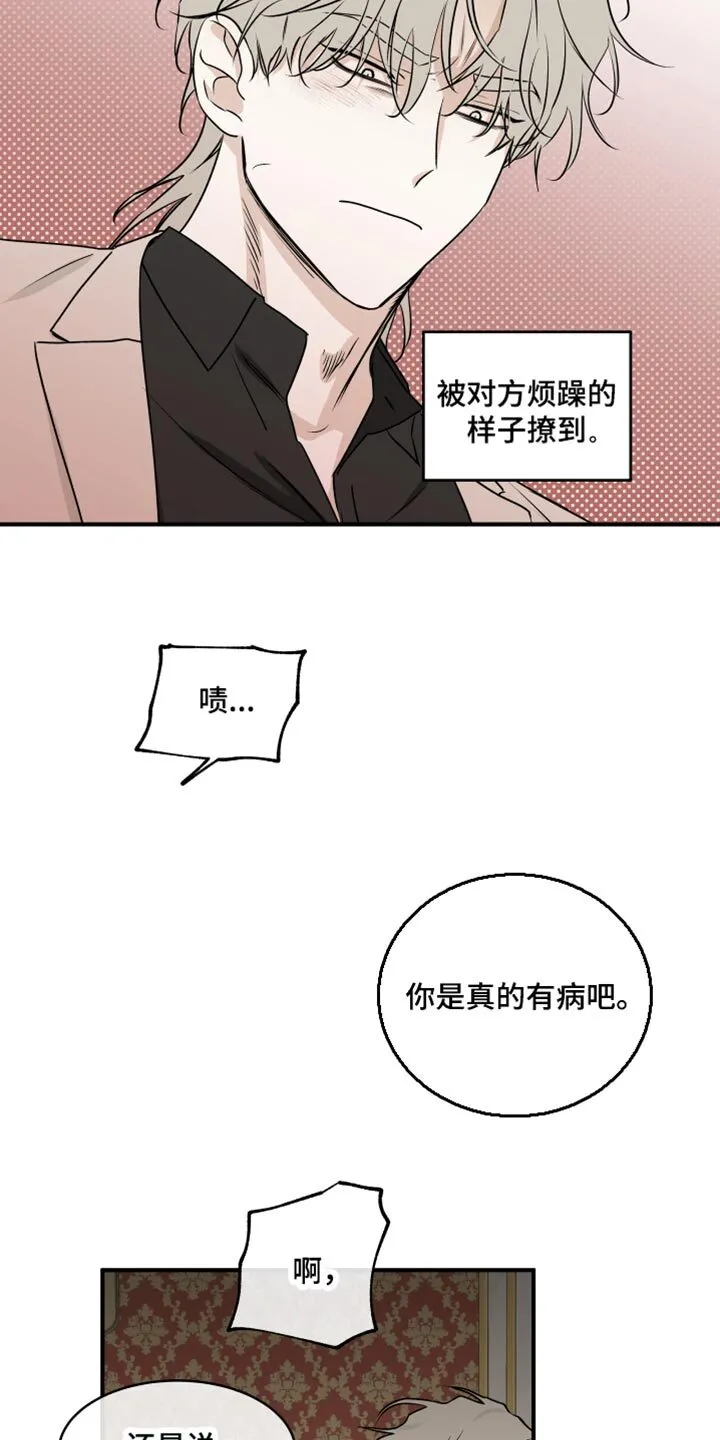 第86章：【第二季】胆大包天 第6页