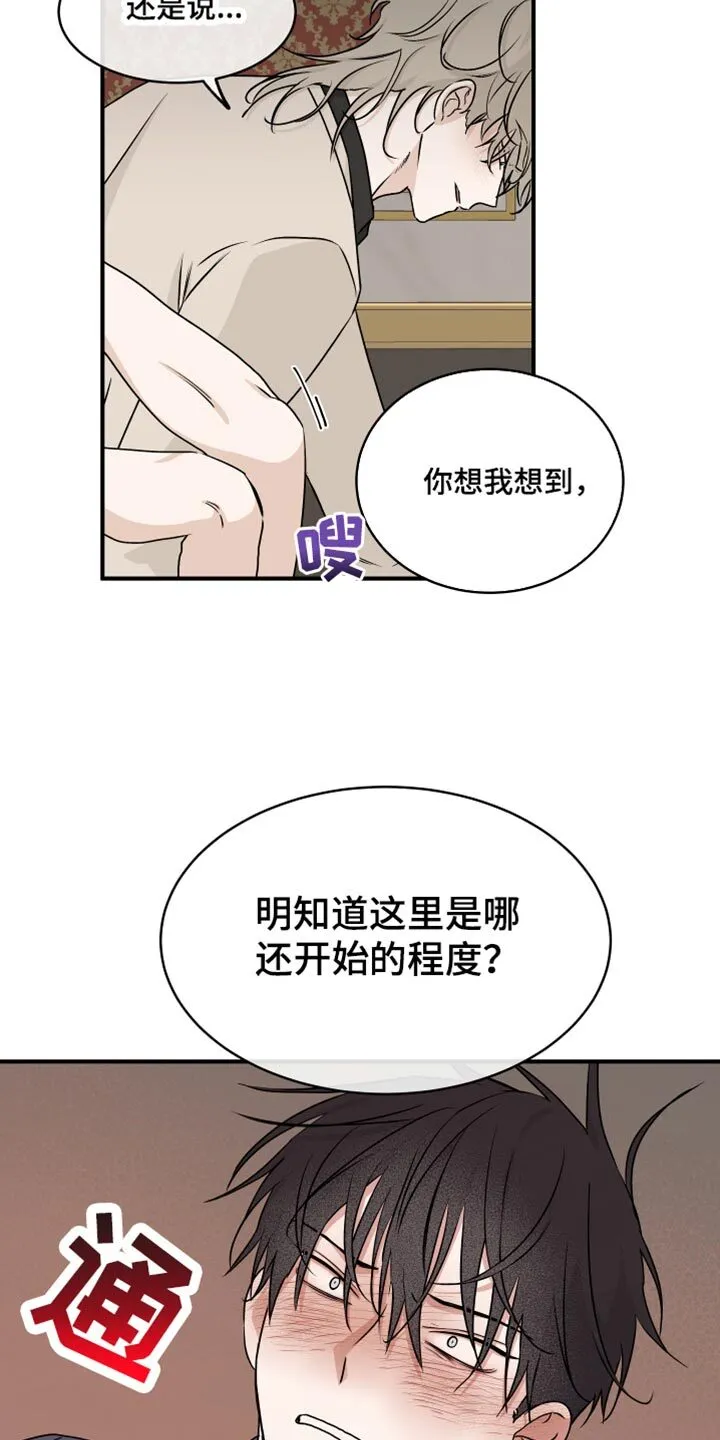 第86章：【第二季】胆大包天 第7页