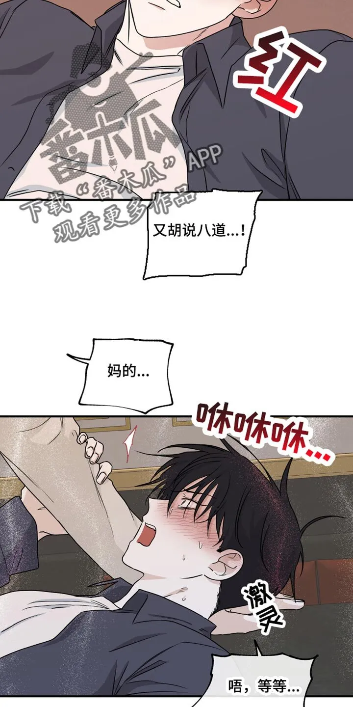 第86章：【第二季】胆大包天 第8页