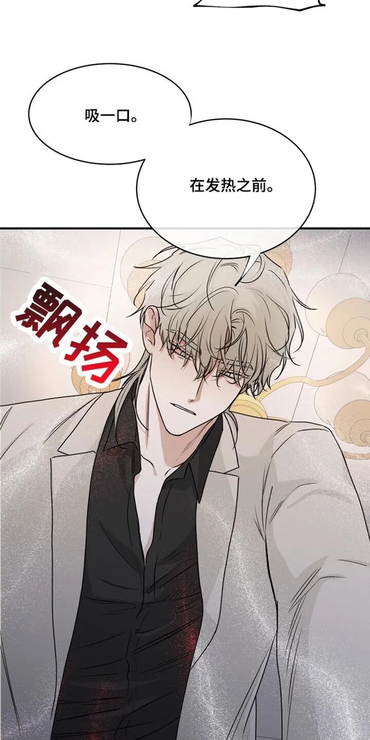 第86章：【第二季】胆大包天 第9页