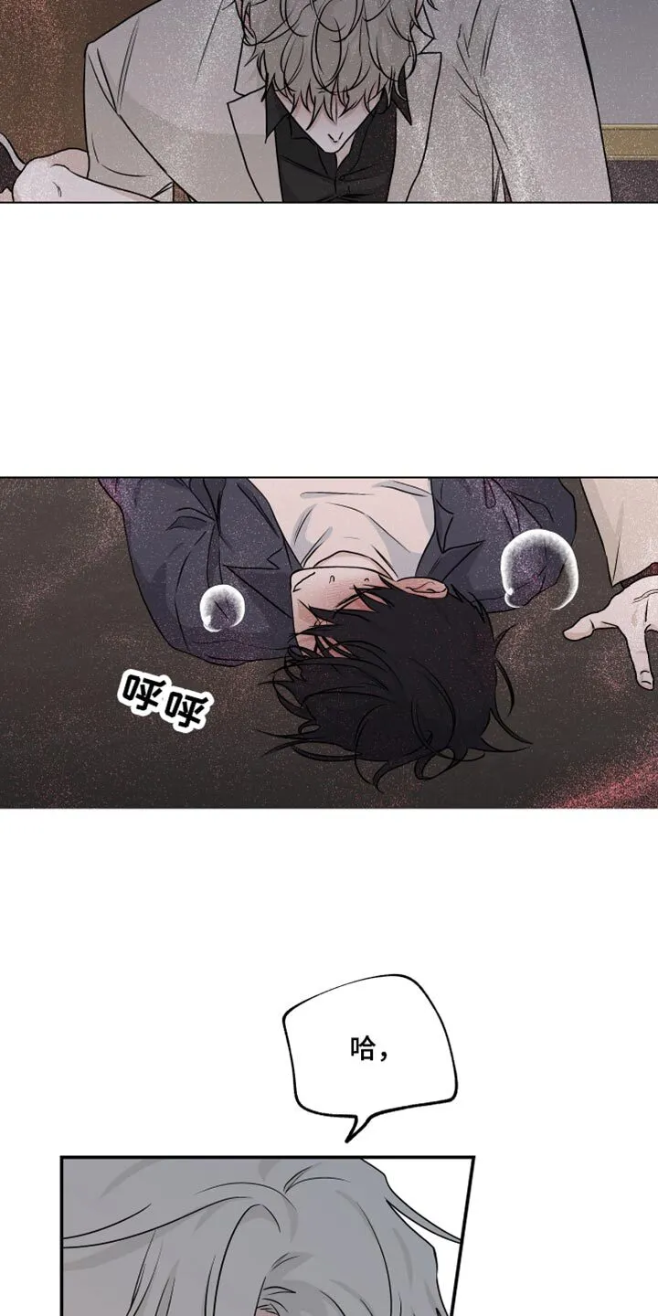 第86章：【第二季】胆大包天 第12页