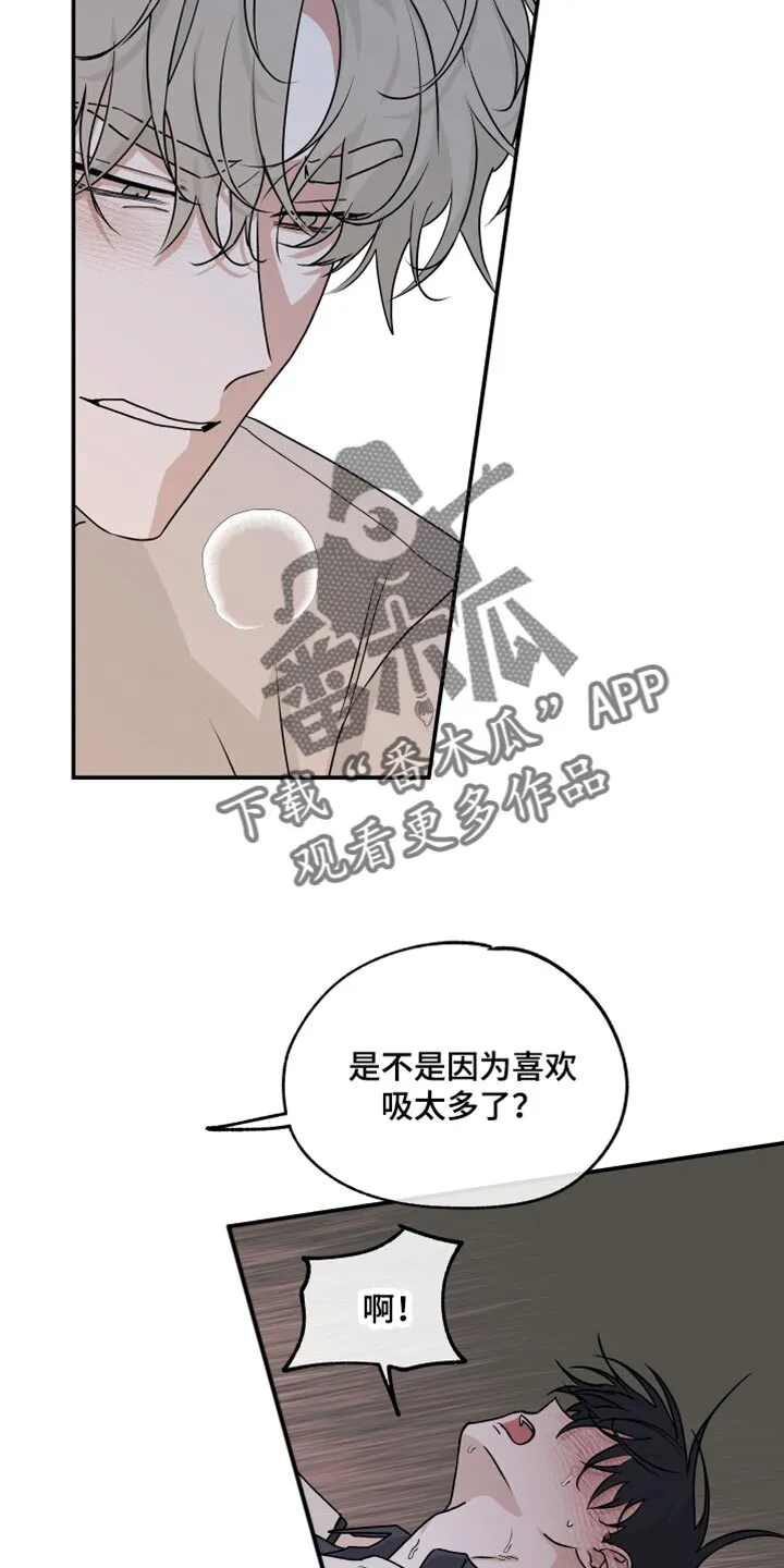 第86章：【第二季】胆大包天 第13页