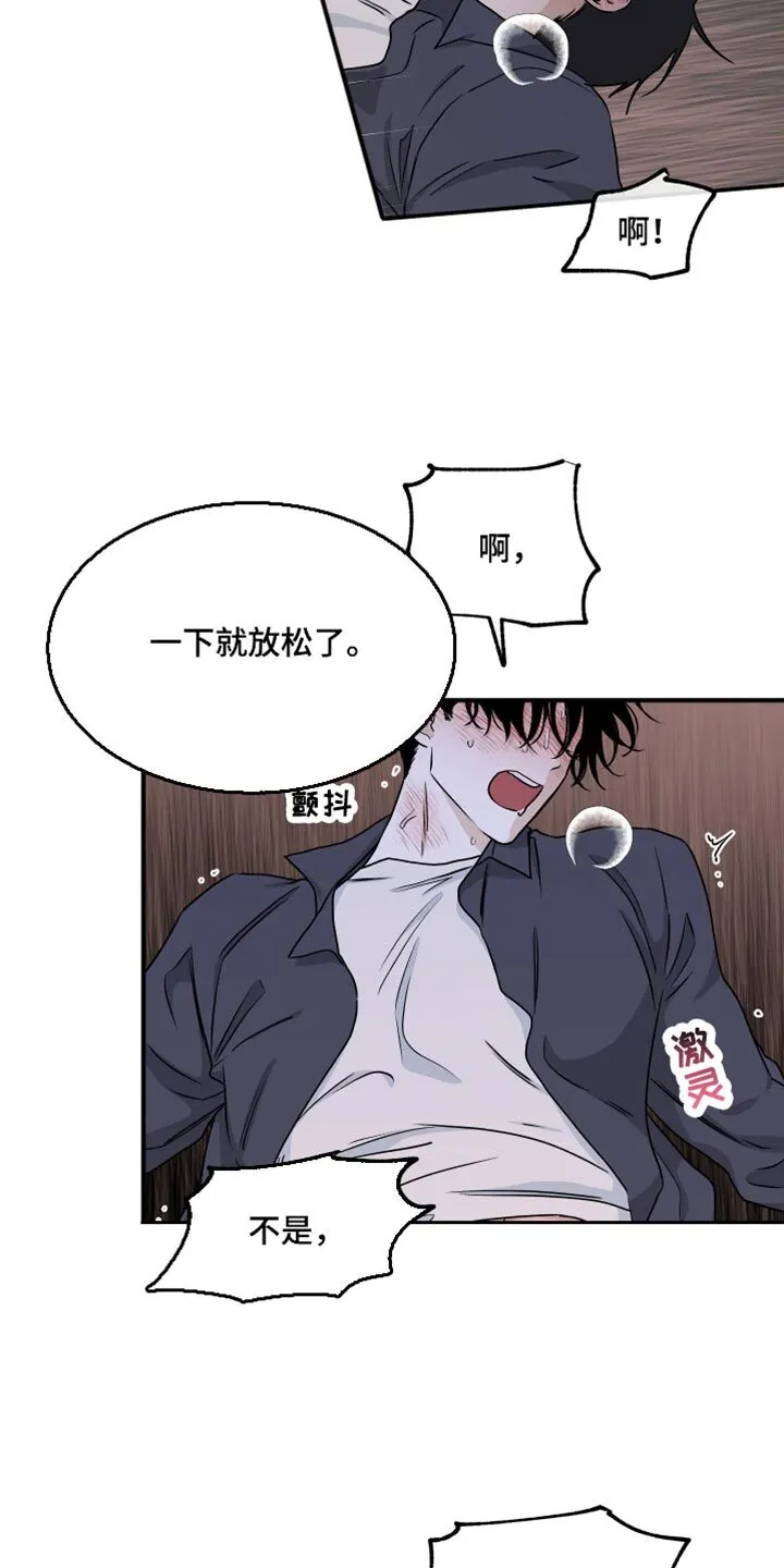 第86章：【第二季】胆大包天 第14页