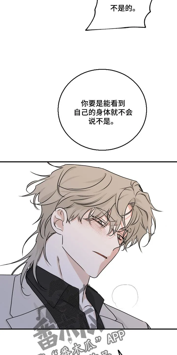 第86章：【第二季】胆大包天 第15页