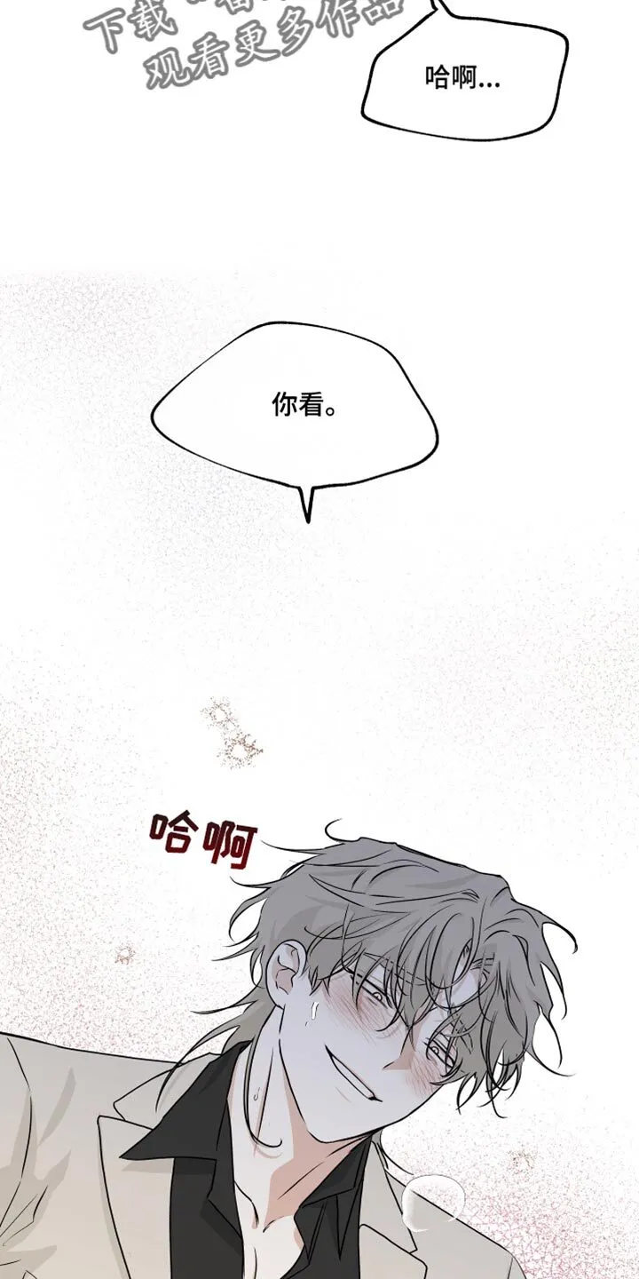 第86章：【第二季】胆大包天 第16页