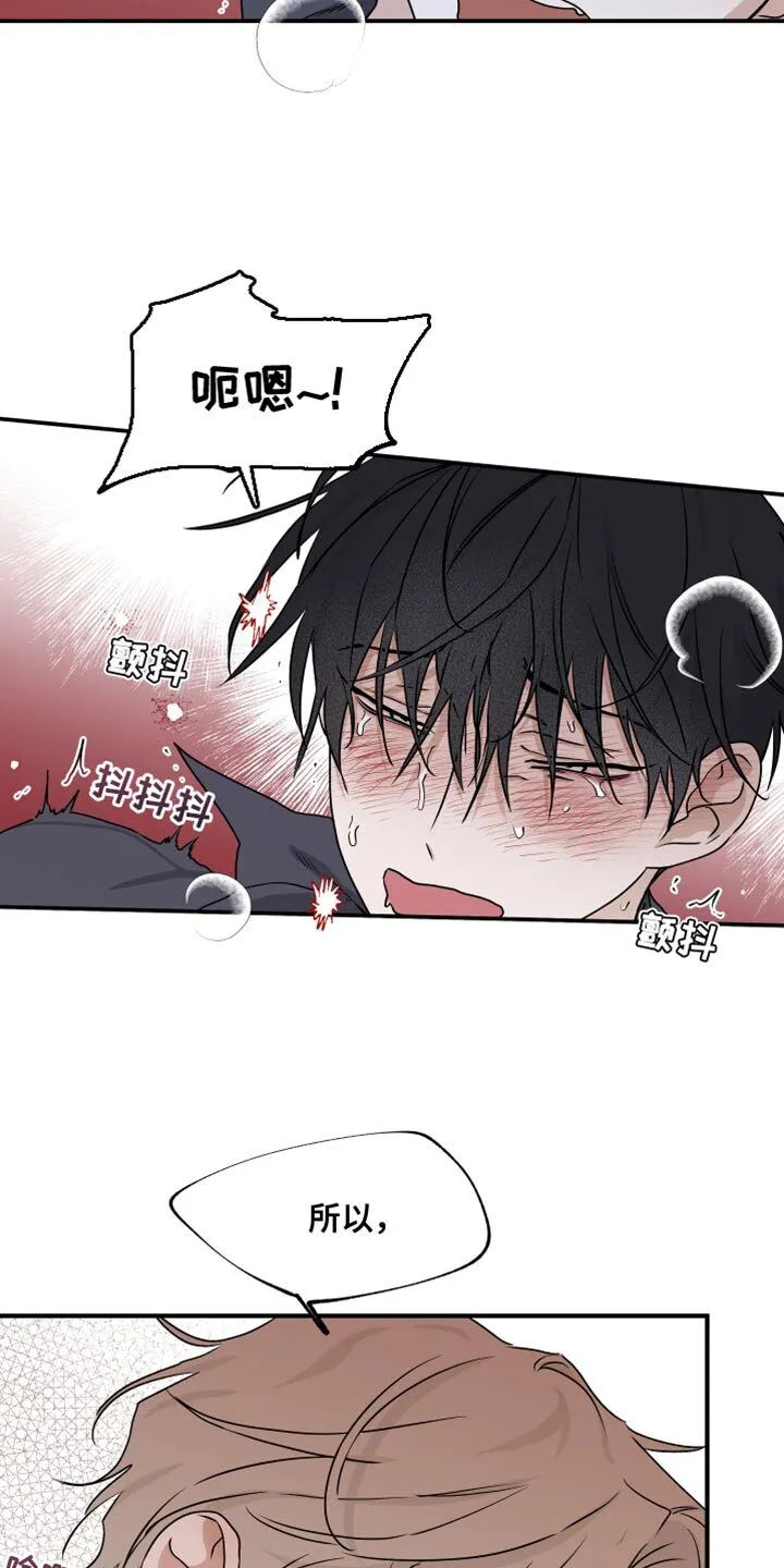第87章：【第二季】放松点 第3页