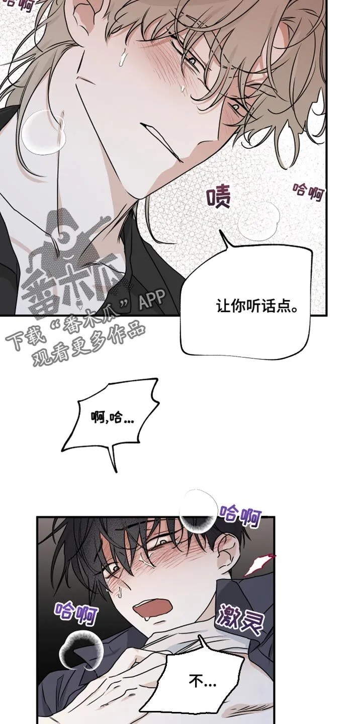 第87章：【第二季】放松点 第4页