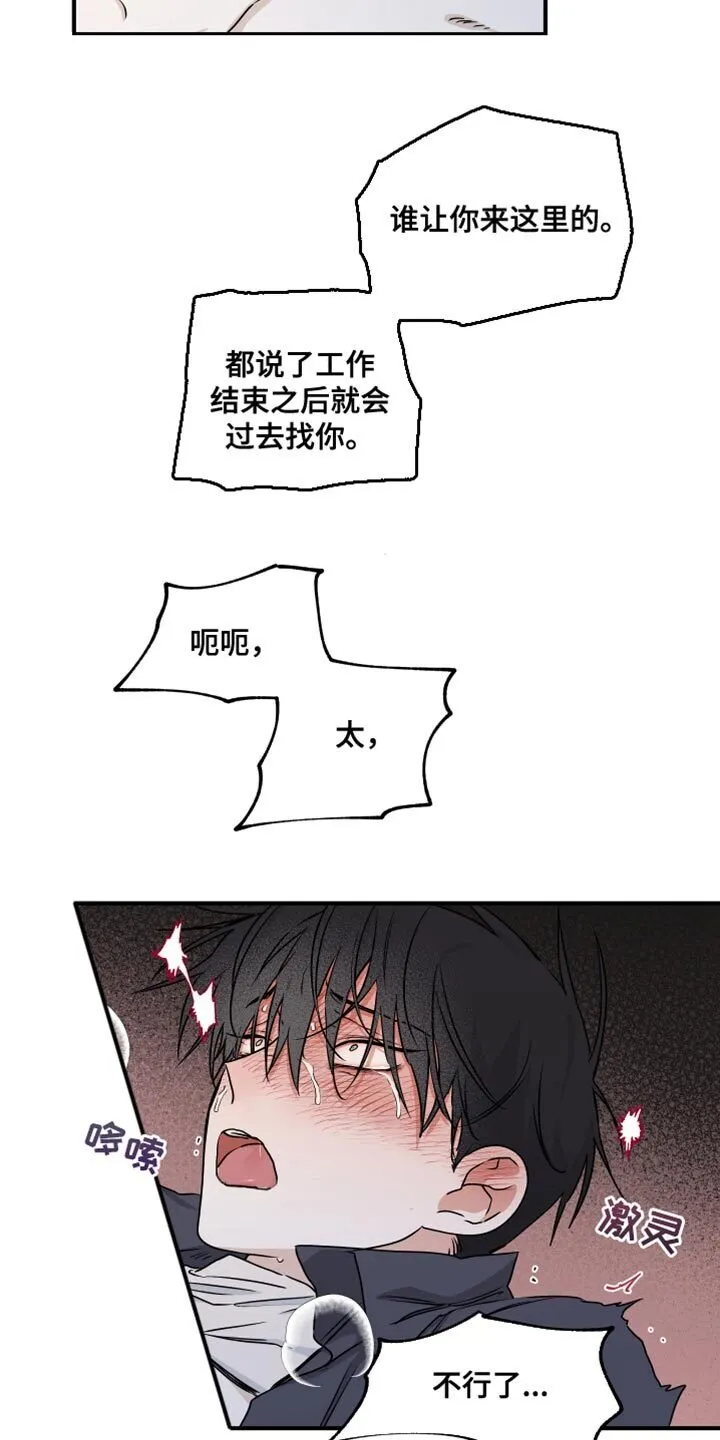 第87章：【第二季】放松点 第5页