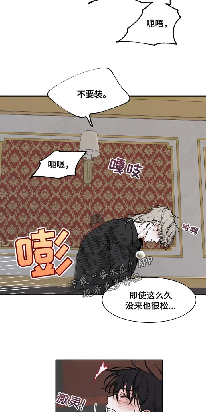 第87章：【第二季】放松点 第6页