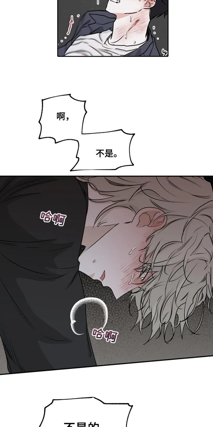 第87章：【第二季】放松点 第7页