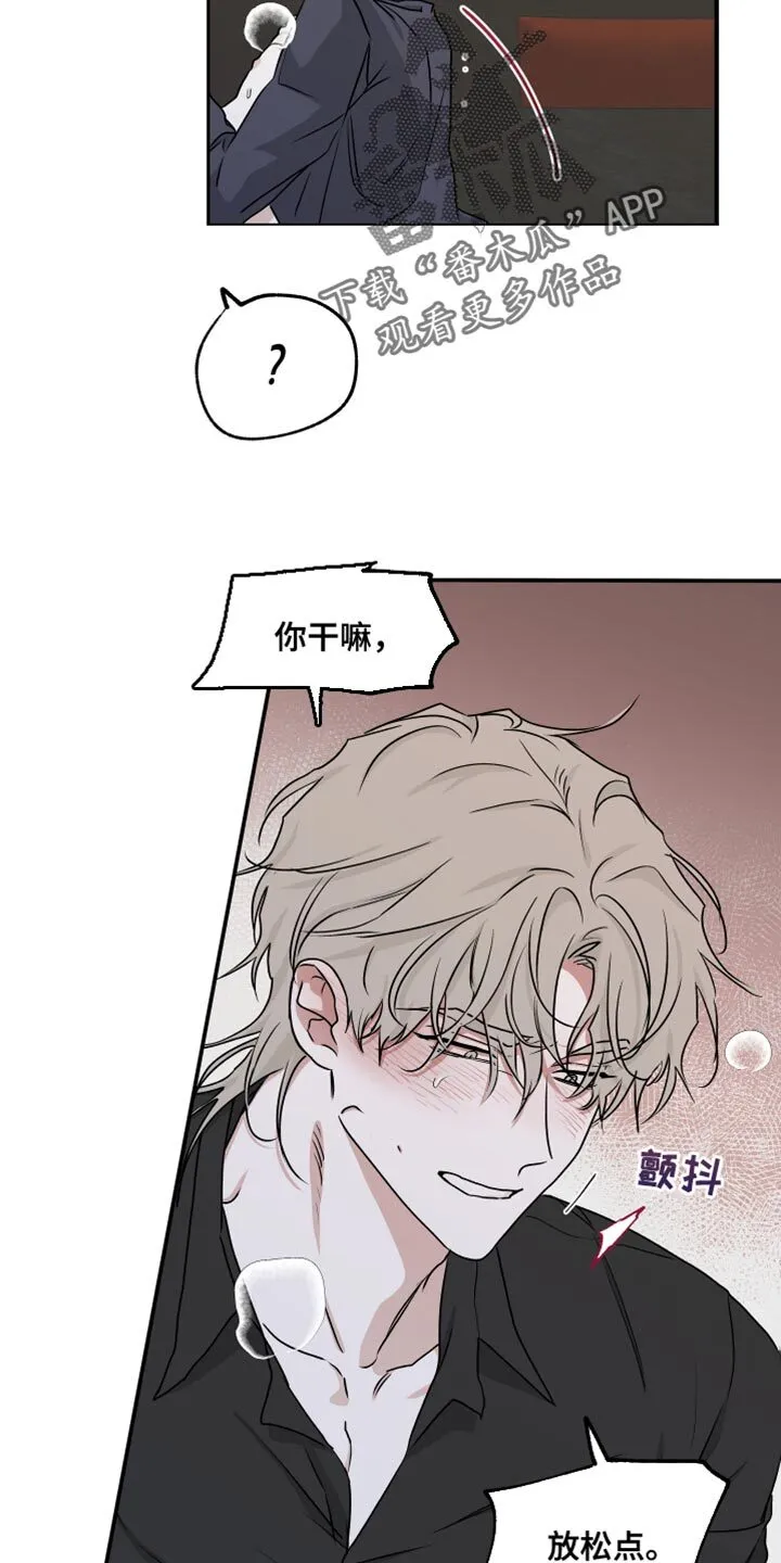 第87章：【第二季】放松点 第9页