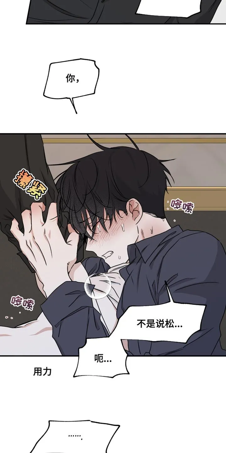 第87章：【第二季】放松点 第10页