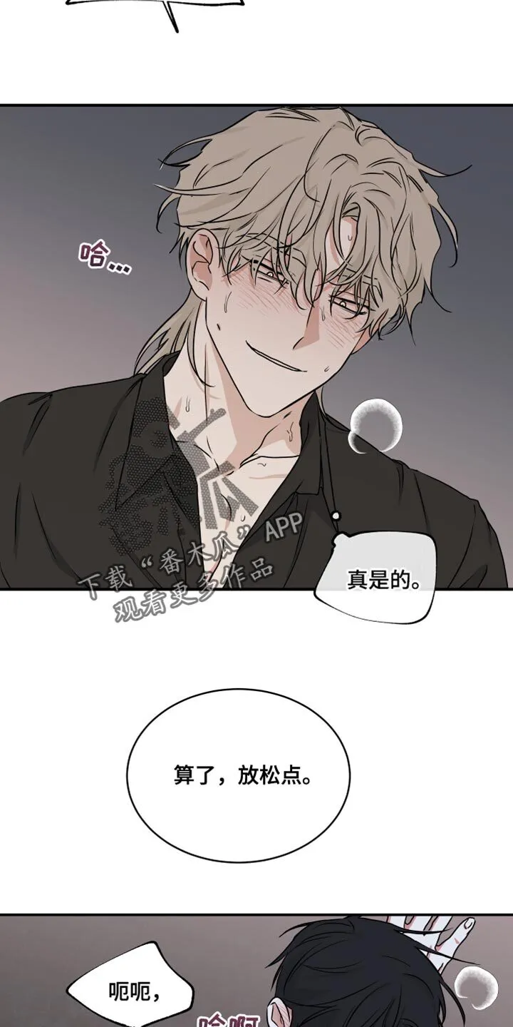 第87章：【第二季】放松点 第11页