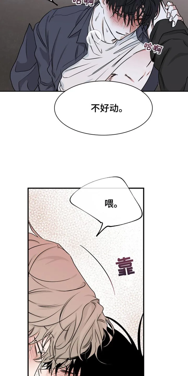 第87章：【第二季】放松点 第12页